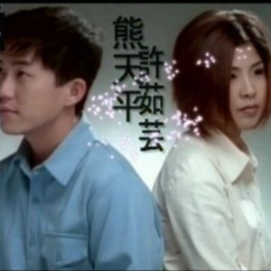 爱情电影钢琴简谱 数字双手 许常德
