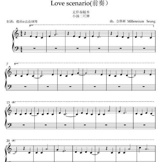Love scenario钢琴简谱 数字双手