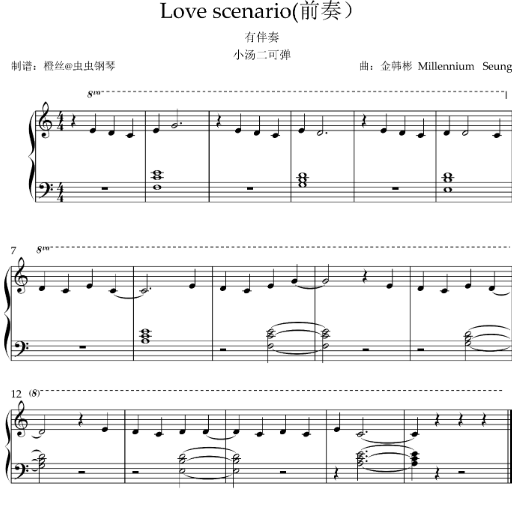 Love scenario(前奏）有伴奏小汤二可弹-钢琴谱