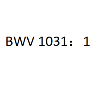 BWV1031：1钢琴简谱 数字双手
