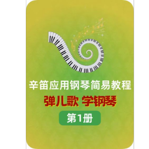大公鸡-钢琴谱