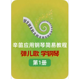 排排坐钢琴简谱 数字双手