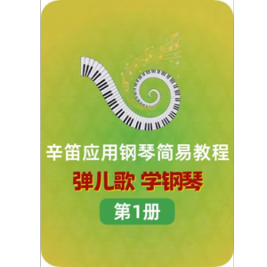 勇敢的鄂伦春-钢琴谱