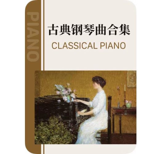 练习曲Op.120,No.11（六级）钢琴简谱 数字双手