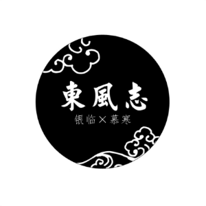 东风志（极简抒情改编谱）-钢琴谱