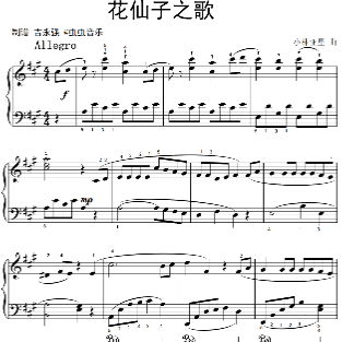 小演奏会金曲 《花仙子之歌》-钢琴谱
