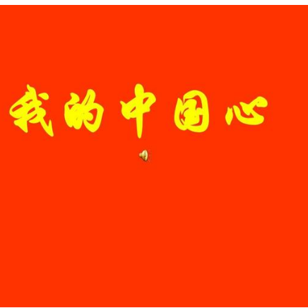 我的中国心-唐子宜演唱版本-原调-钢琴谱
