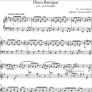 Disco Baroque(英皇三级简易改编版）-钢琴谱
