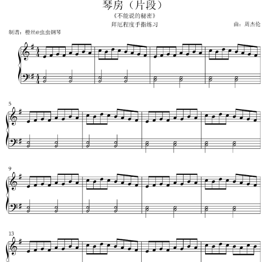 琴房（拜厄程度手指练习）-钢琴谱