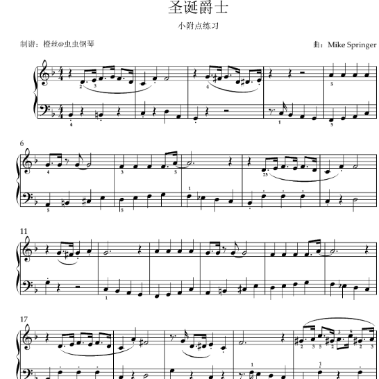 圣诞爵士（附点八分音符练习）-钢琴谱