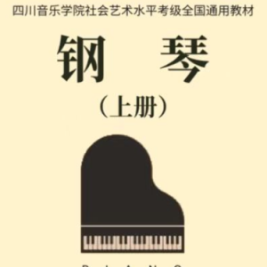 四川社会艺术水平考试 七级 1-3b.乌苏里船歌-钢琴谱