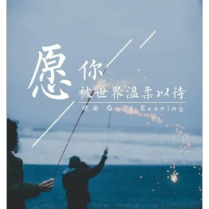 黄静美 - 愿你『愿你三冬暖 愿你春不寒』-钢琴谱