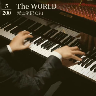 《The world》死亡笔记OP）A叔200首（5/200)第五首 喜欢的兄弟记得点收藏哦~👇👇👇♥♥♥-钢琴谱
