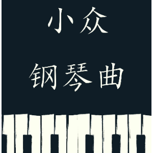 Meldie—Robert Schumann-钢琴谱