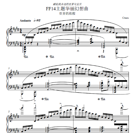 FF14主题华丽幻想曲钢琴简谱 数字双手