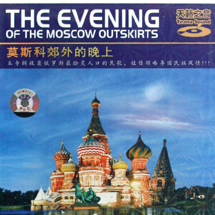 《莫斯科郊外的晚上》简易舒缓版-钢琴谱