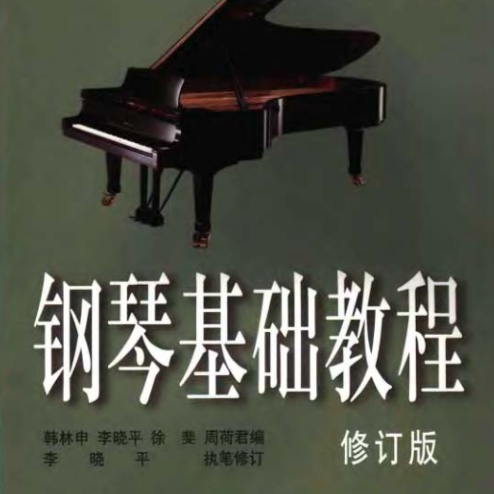 《松溪河水盘山流》钢琴基础教程教材版-钢琴谱