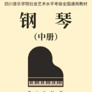 川音 中册 八级 贝多芬奏鸣曲 OP.10 NO.2-钢琴谱