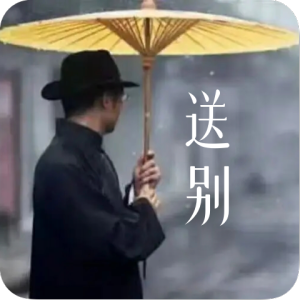 送别-钢琴谱