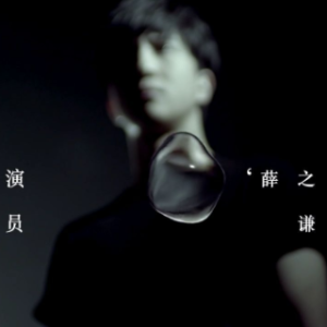 演员（副歌部分）-钢琴谱