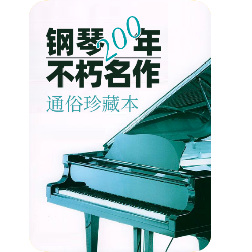 8.安慰钢琴简谱 数字双手