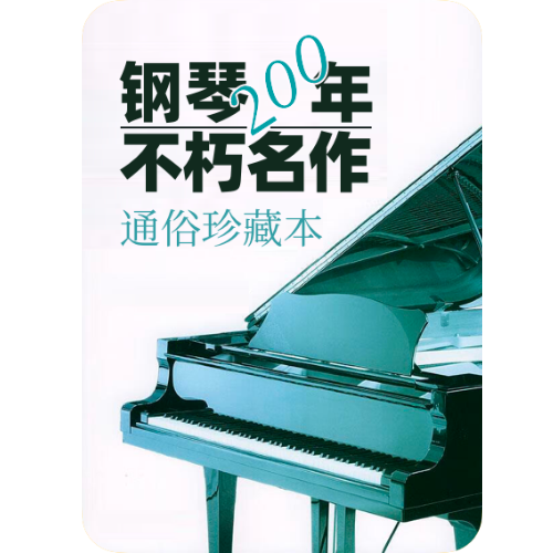 12. 小天鹅舞曲钢琴简谱 数字双手
