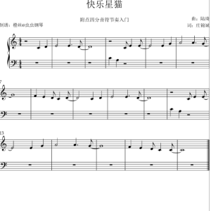 快乐星猫钢琴简谱 数字双手