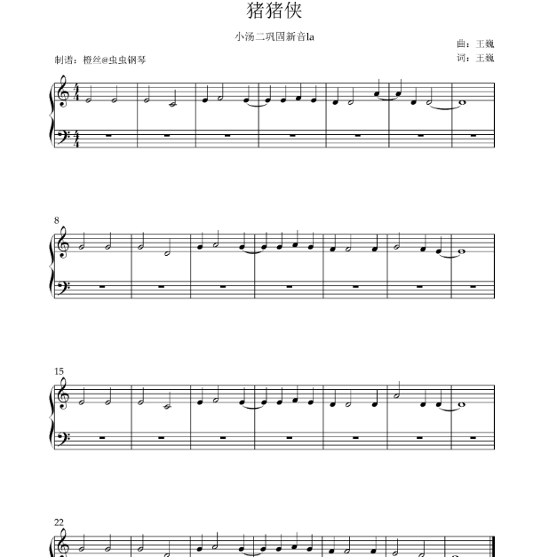 猪猪侠 (小汤二巩固音符la)-钢琴谱