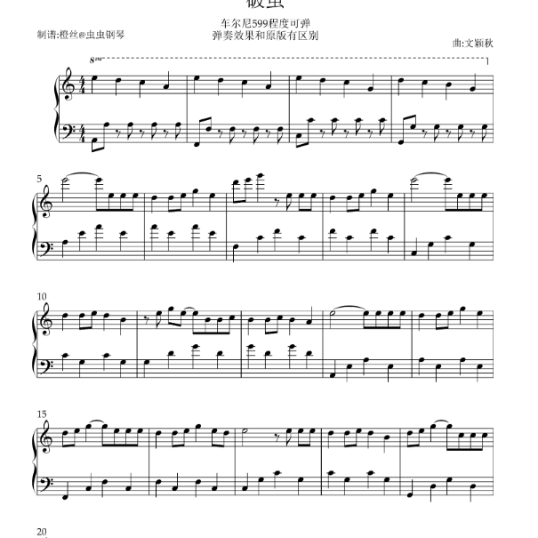 破茧（599程度）-钢琴谱