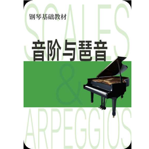 #g小调琶音-钢琴谱