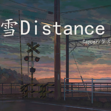 雪 Distance C调简易版  Capper/罗言RollFlash-钢琴谱