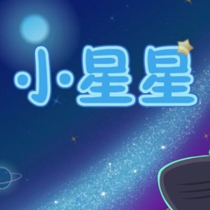 ⟪小星星⟫C调左手极简版+小汤2难度钢琴简谱 数字双手