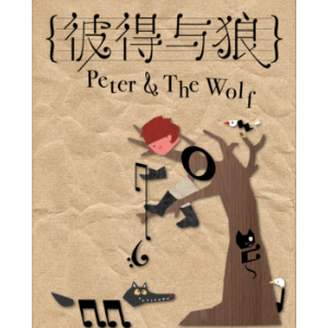 彼得与狼-彼得主题四手联弹（拜厄程度）-钢琴谱