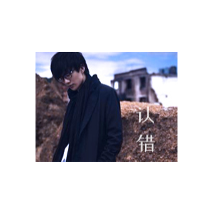 认错-许嵩-钢琴谱
