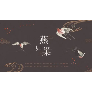 燕归巢钢琴简谱 数字双手