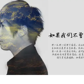 如果我们不曾相遇钢琴简谱 数字双手