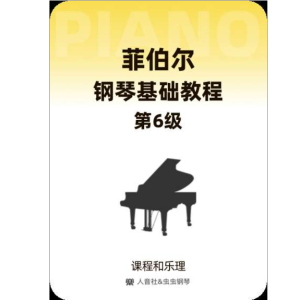 为“圆号之声”配置和声-钢琴谱