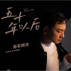 五十年以后钢琴简谱 数字双手 高川东