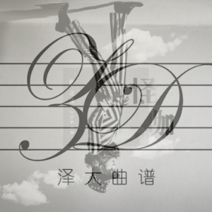 哑巴钢琴简谱 数字双手 薛之谦/汪苏泷