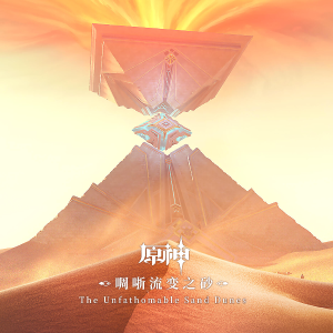 斯露莎的歌(《原神》第二张须弥篇OST「啁哳流变之砂 The Unfathomable Sand Dunes」)-钢琴谱