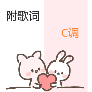 茉莉花 拜厄 C调-钢琴谱