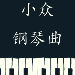 Lyric Nocturne钢琴简谱 数字双手