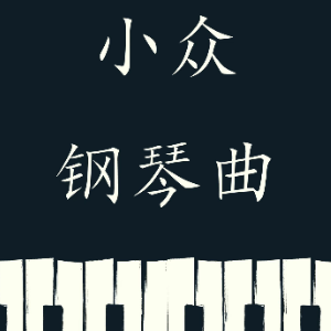 The Past钢琴简谱 数字双手