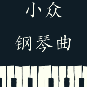 Ragtime Do~Si~Do雷格泰姆钢琴简谱 数字双手