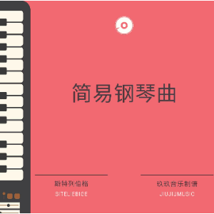 跳蛙游戏钢琴简谱 数字双手