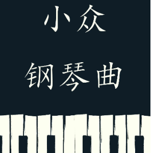 Love Theme钢琴简谱 数字双手
