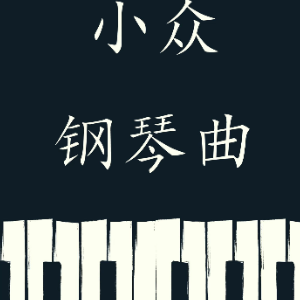花之舞钢琴简谱 数字双手
