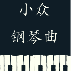 梦幻曲钢琴简谱 数字双手
