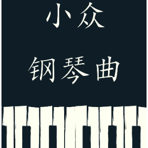 Summer Song钢琴简谱 数字双手