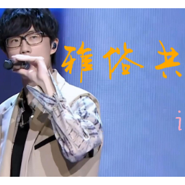 完美演奏许嵩《雅俗共赏》俗的无畏！雅的轻狂！我的音乐你听吗-钢琴谱